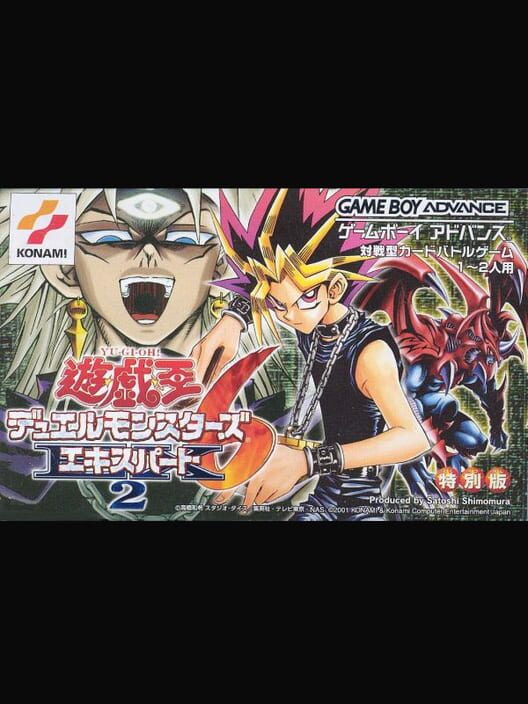 遊戯王デュエルモンスターズ6 エキスパート2