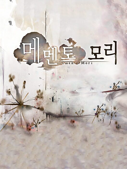 메멘토 모리 封面