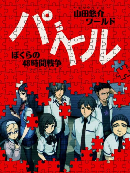 Puzzle: Bokura no 48 Jikan Sensou cover