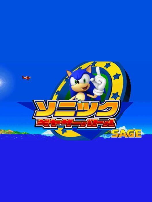 Sonic Gather Battle, Fan Games 'n' Hacks Wiki