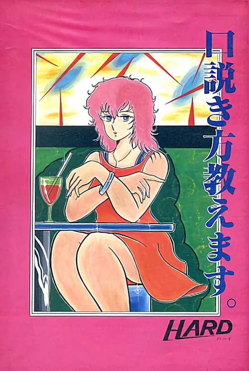 Kudokikata Oshiemasu 封面