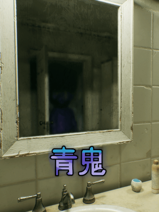 青鬼 3D 封面