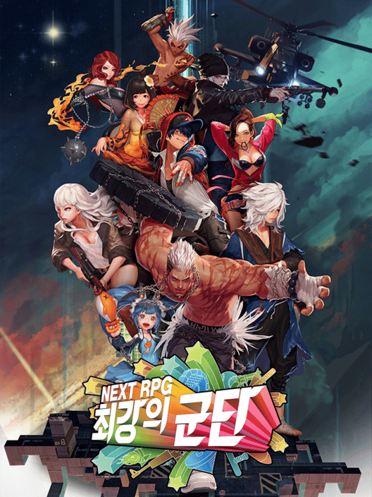 최강의 군단 封面