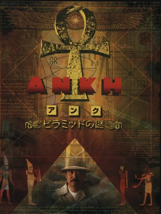 Ankh: Pyramid No Nazo