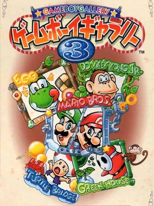 ゲームボーイギャラリー 3