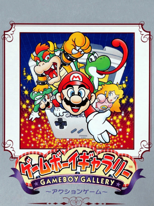 ゲームボーイギャラリー 封面