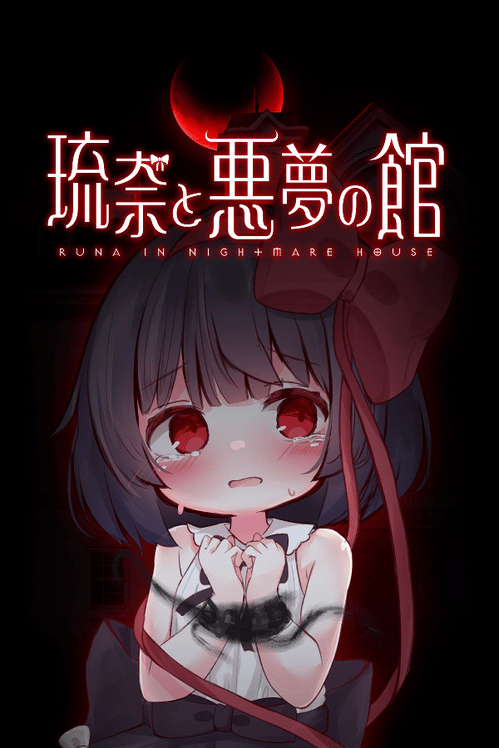 Rina to Akumu no Kan