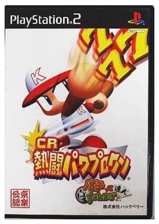 CR Nettou Pawapuro-kun: Pachitte Chonmage Tatsujin poster