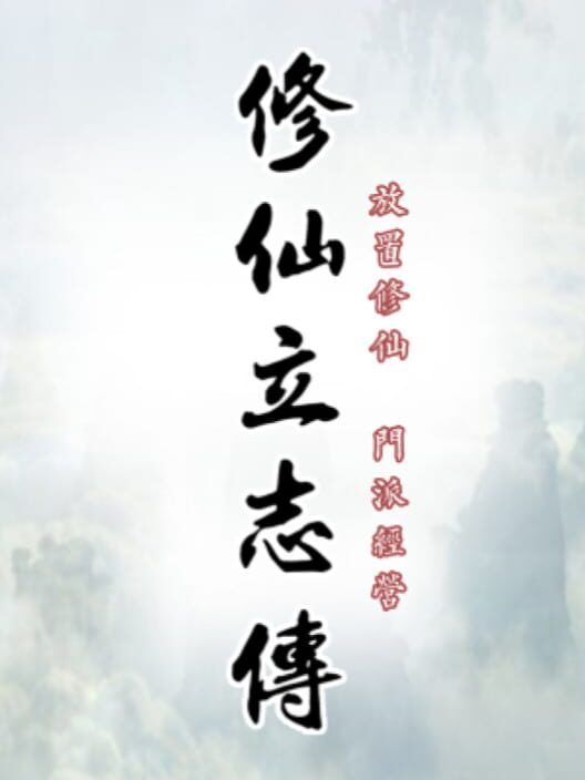 xiuzhen idle