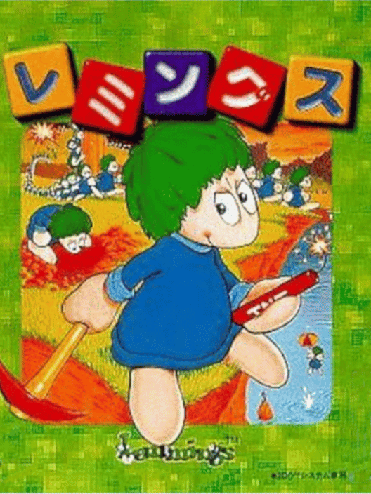 レミングス 封面