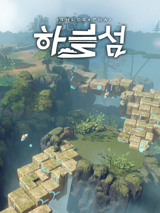 하늘섬 封面