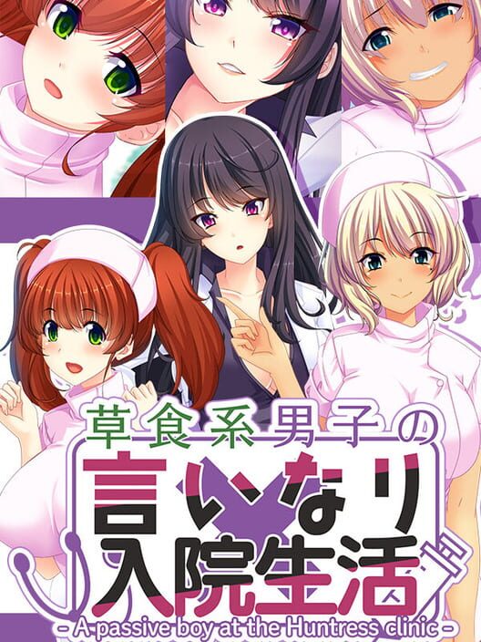 Cover for A Passive Boy at the Huntress Clinic