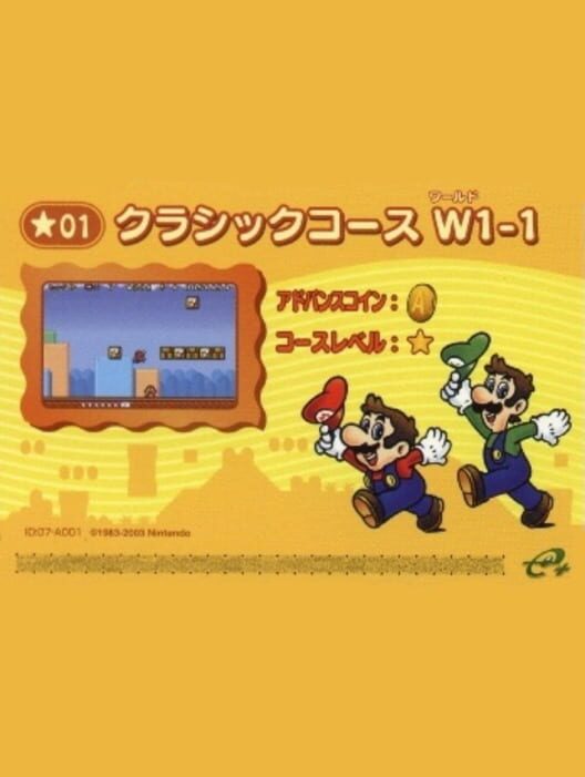 スーパーマリオアドバンス 4 カード e+ クラシックコース W 1-1