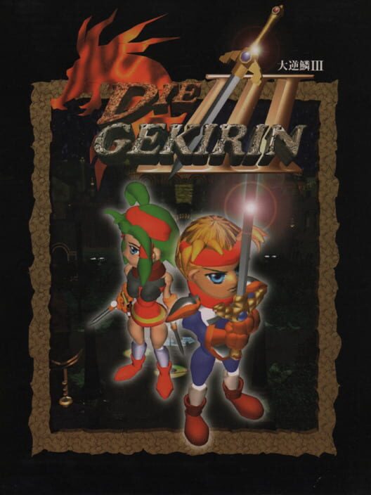 Die Gekirin III poster