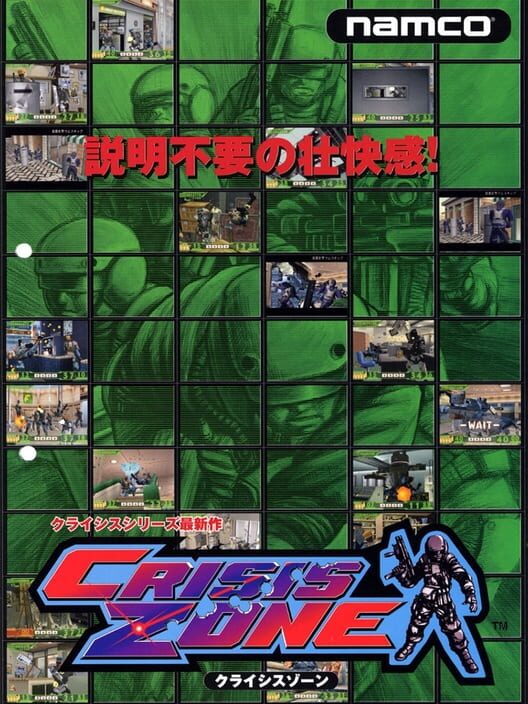 クライシスゾーン