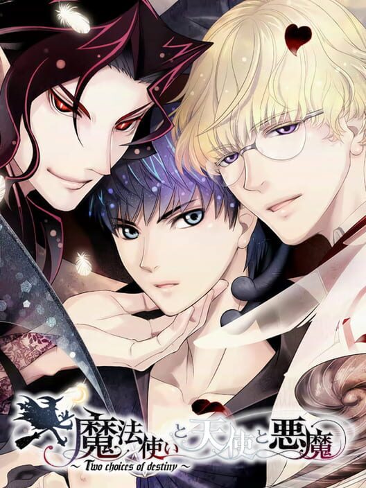 魔法使いと天使と悪魔 Two Choices of destiny 封面