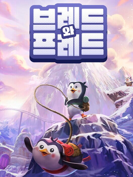 브레드와 프레드 封面