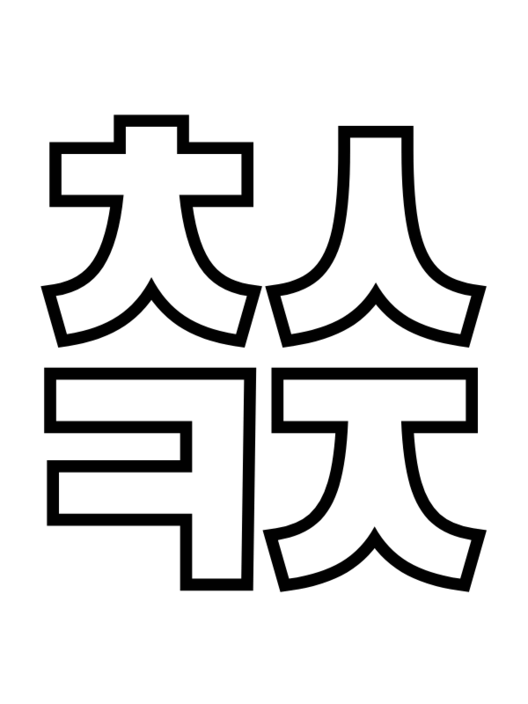초성퀴즈 封面