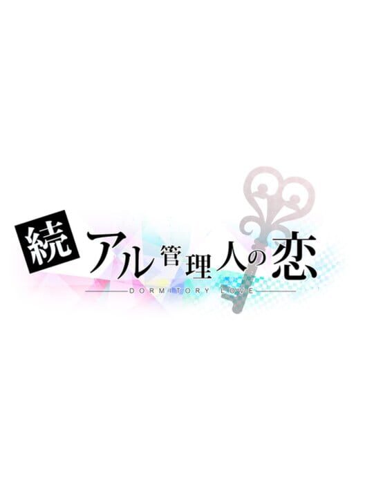 Aru Kanrinin no Koi: Autumn + Winter cover