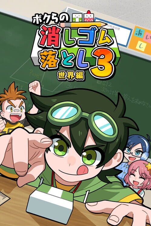 BOKURA NO KESHIGOMU OTOSHI SHIN GAKKI – Nintendo Switch, Japon, Neuf