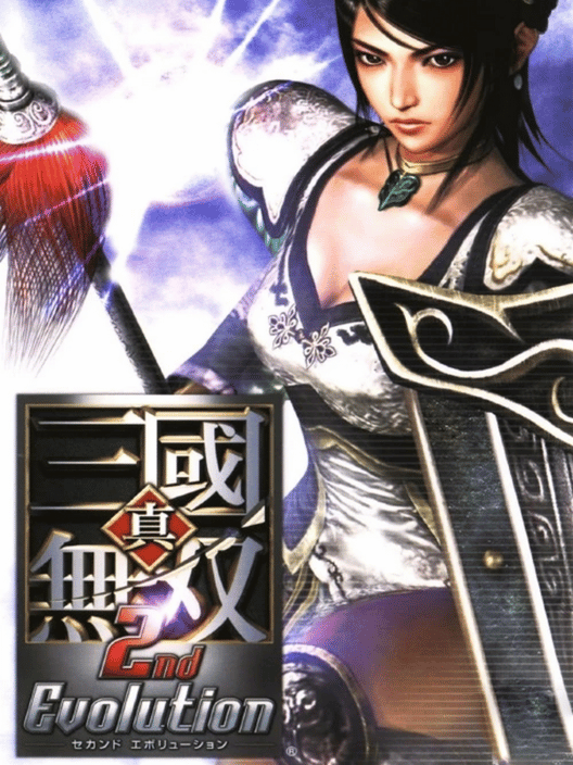 真・三國無双 2nd Evolution 封面