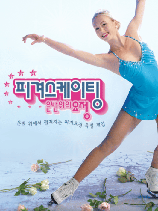 피겨스케이팅: 은반 위의 요정 封面