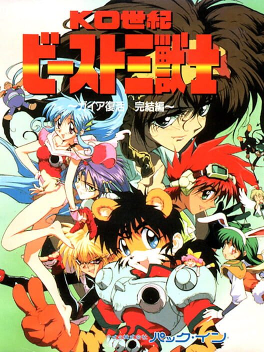 KO Seiki Beast Sanjuushi cover