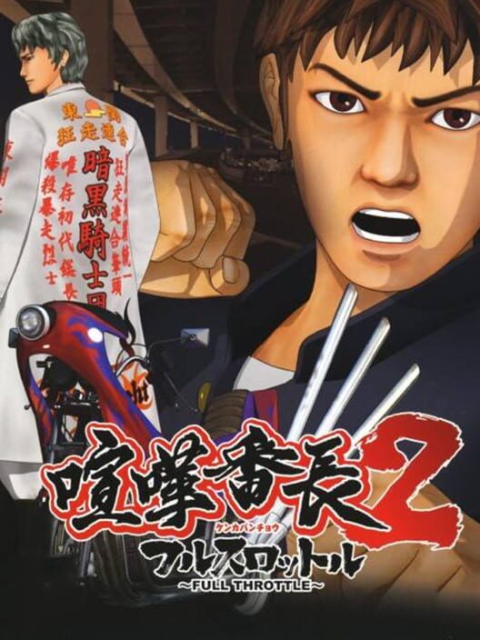 Kenka Bancho 2: Full Throttle