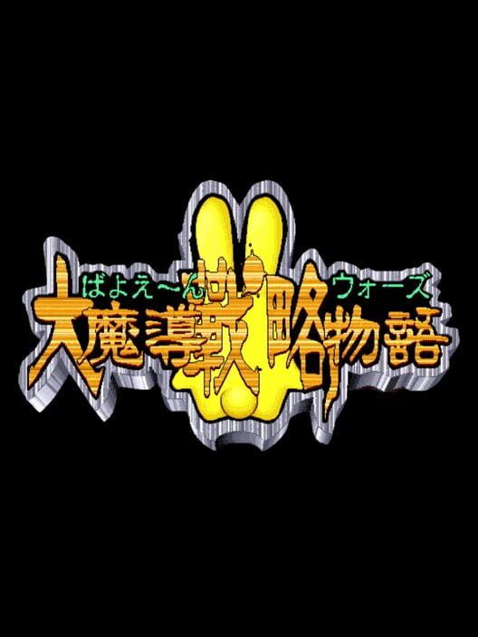 Bayoen Wars: Daimadou Senryaku Monogatari