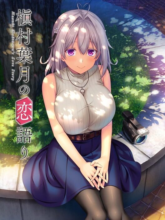 Cover for Hazuki Makimura's Love Story