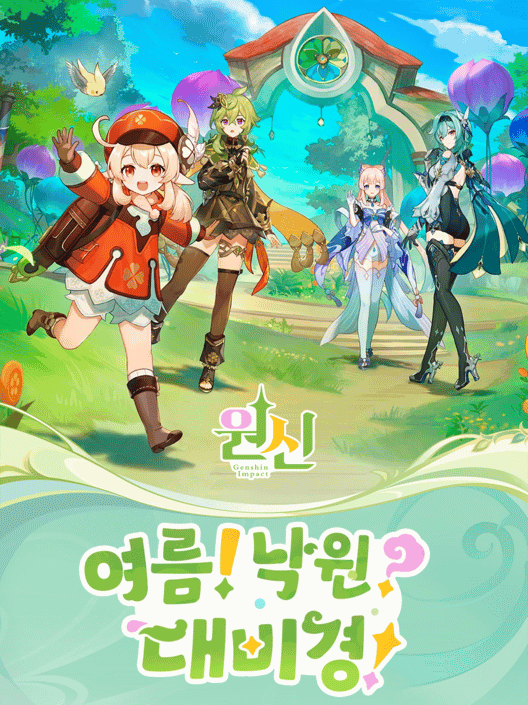 원신: 여름! 낙원? 대비경! 封面
