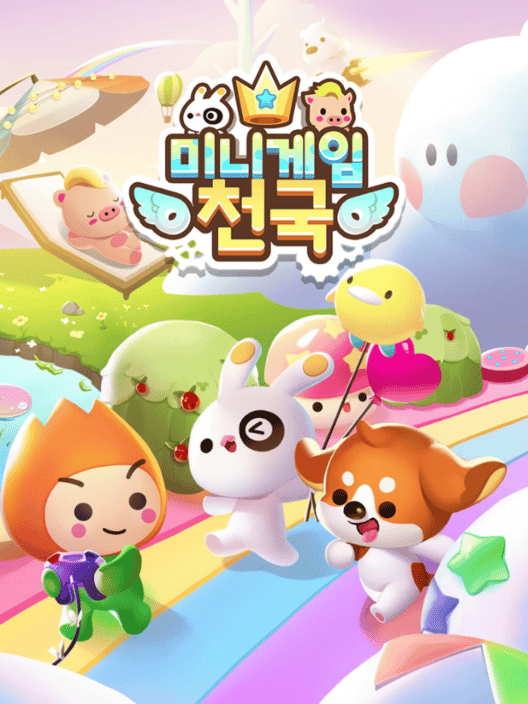 미니게임천국 封面