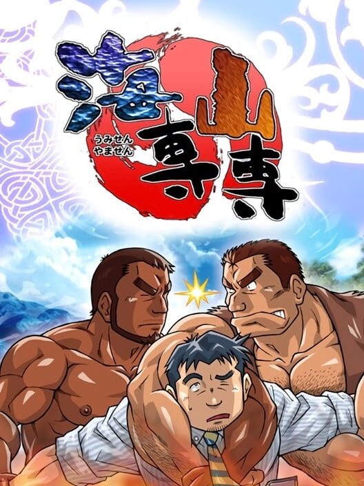 海専山専