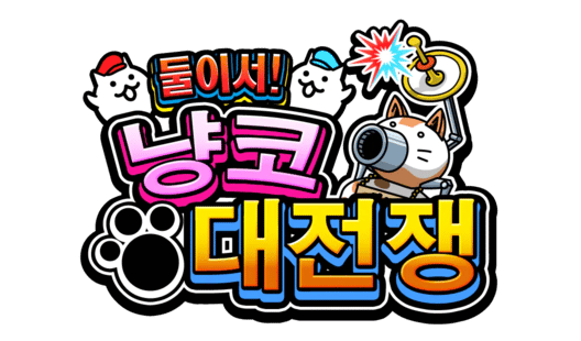 둘이서! 냥코 대전쟁 封面
