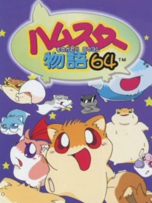 Hamster Monogatari 64 (2001)