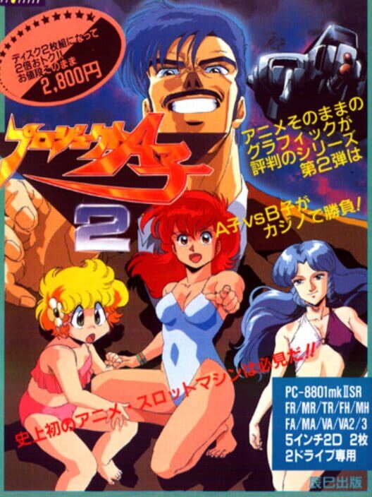 Project A-ko 2