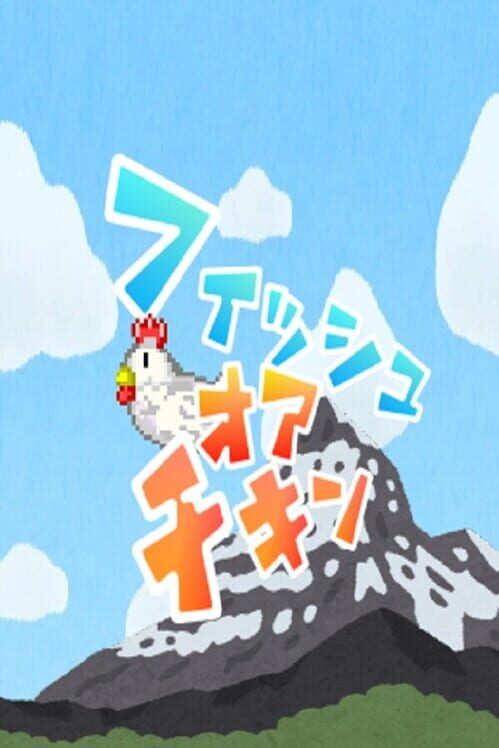 FishOrChicken