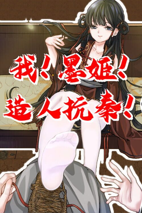 Making people to Fight Qin cover