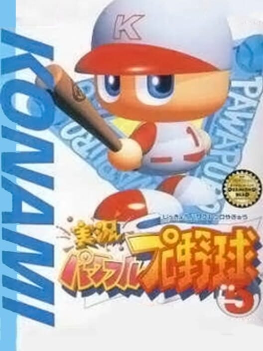 Jikkyou Pawafuru Puroyakyu 5 poster