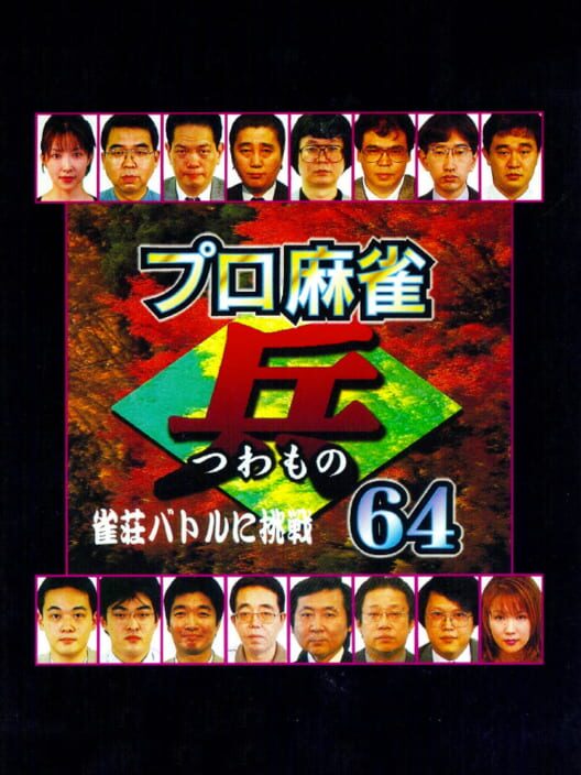 Pro Shinan Mahjong Tsuwamono 64: Jansou Battle ni Chousen poster