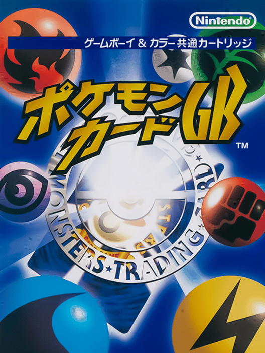 ポケモンカードGB 封面