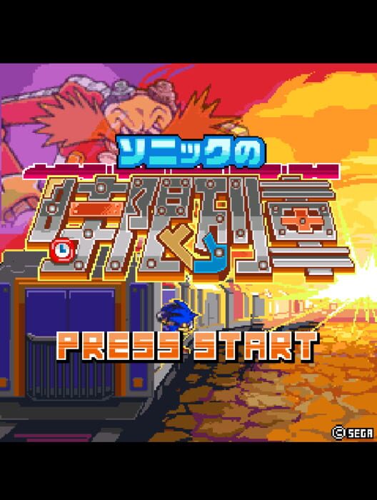 Sonic no Jigen Ressha poster