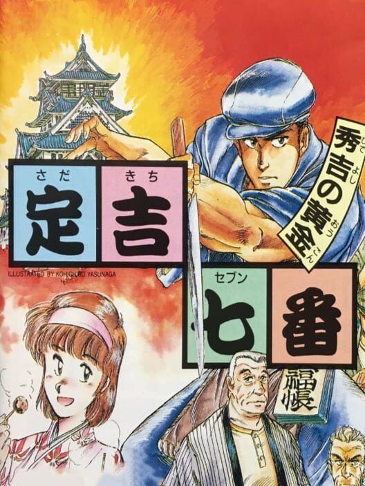 Sadakichi Seven cover