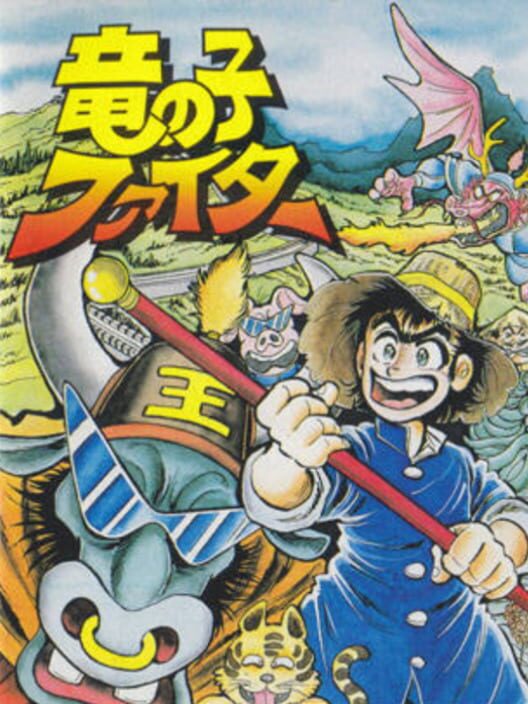 Tatsu no Ko Fighter cover