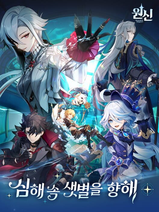 원신: 심해 속 샛별을 향해 封面