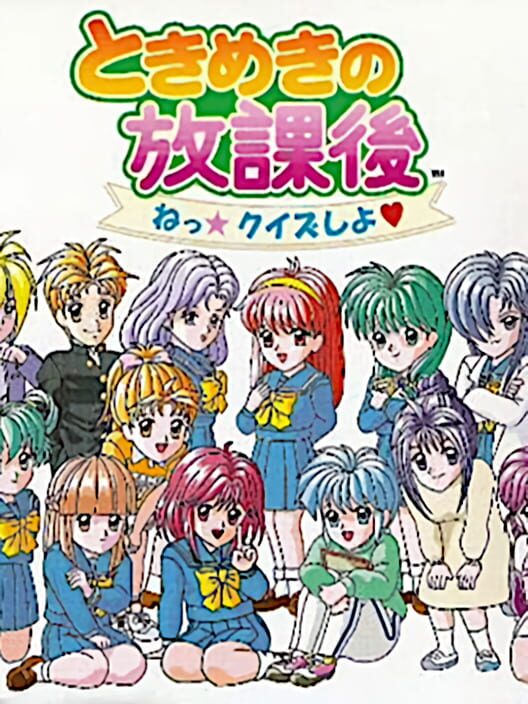 Tokimeki no Houkago