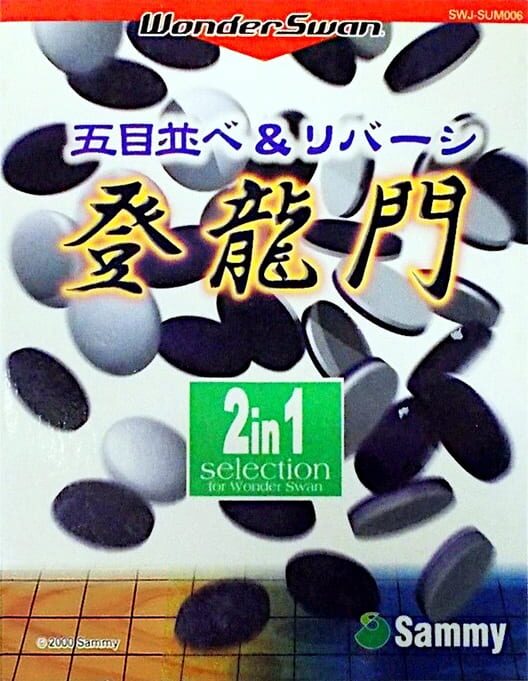 Gomokunarabe & Reversi: Touryuumon cover