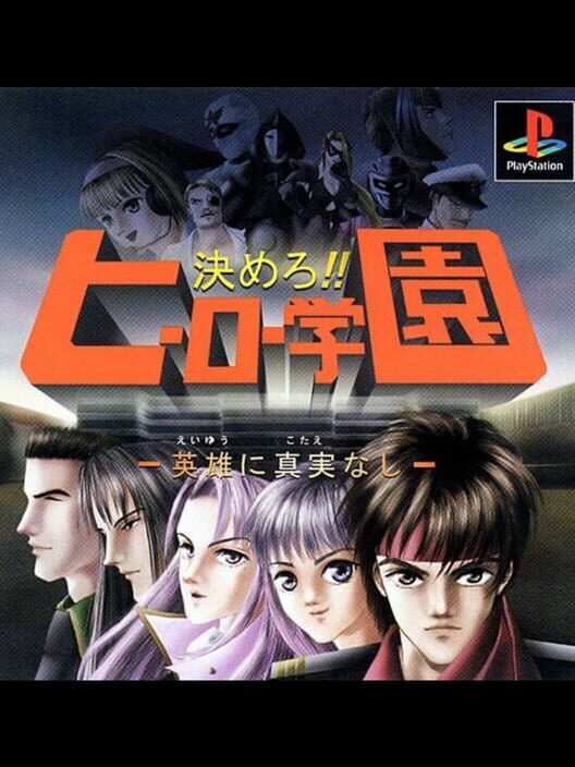 Kimero!! Hero Gakuen: Eiyuu ni Shinjutsu Nashi cover