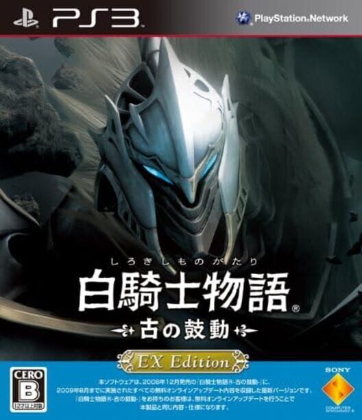 White Knight Chronicles: International EX Edition · 游戏封面