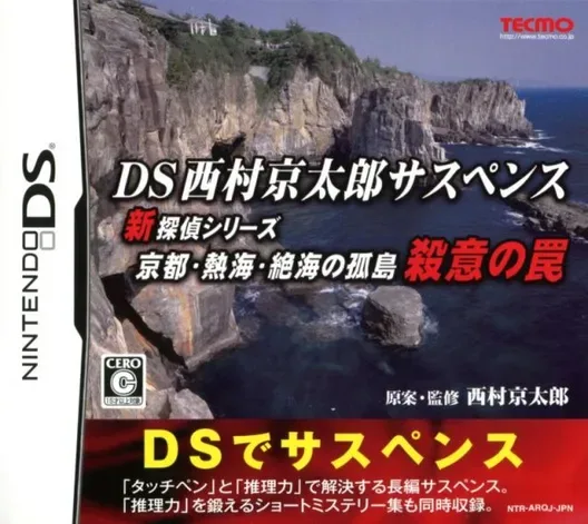DS Nishimura Kyotaro Suspense Shin Tantei Series: Kyoto Atami Zekkai no Kotou - Satsui no Wana